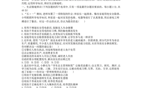 2014山东潍坊道德与法治试卷+答案+解析(word整理版)_山东历年中考真题_山东省历年中考真题2013~2024_初中道法历年真题（2013-2024）