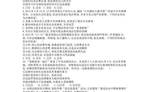 2014山东潍坊道德与法治试卷+答案+解析(word整理版)_山东历年中考真题_山东省历年中考真题2013~2024_初中道法历年真题（2013-2024）