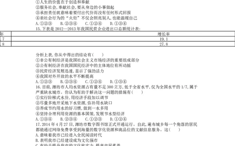 2014山东潍坊道德与法治试卷+答案+解析(word整理版)_山东历年中考真题_山东省历年中考真题2013~2024_初中道法历年真题（2013-2024）