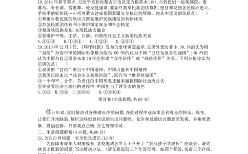 2014山东潍坊道德与法治试卷+答案+解析(word整理版)_山东历年中考真题_山东省历年中考真题2013~2024_初中道法历年真题（2013-2024）