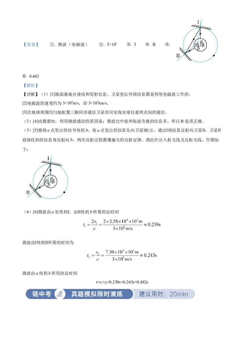 精品解析：第二十一章信息的传递-单元测（解析版）_初物_八年级上下册+九年级全一册物理_九年级物理全一册_单元试卷