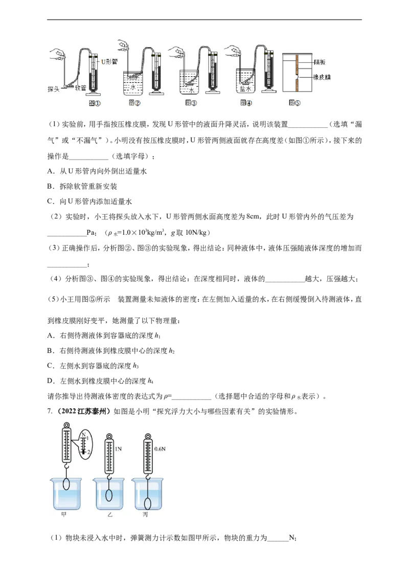 专题22新课标规定的12个重点探究实验（原卷版）_8、物理总复习_8.中考物理总复习_2023年中考复习资料_二轮复习_2023年二轮复习小微专题精准练助力中考物理四点问题大突破（通用版）