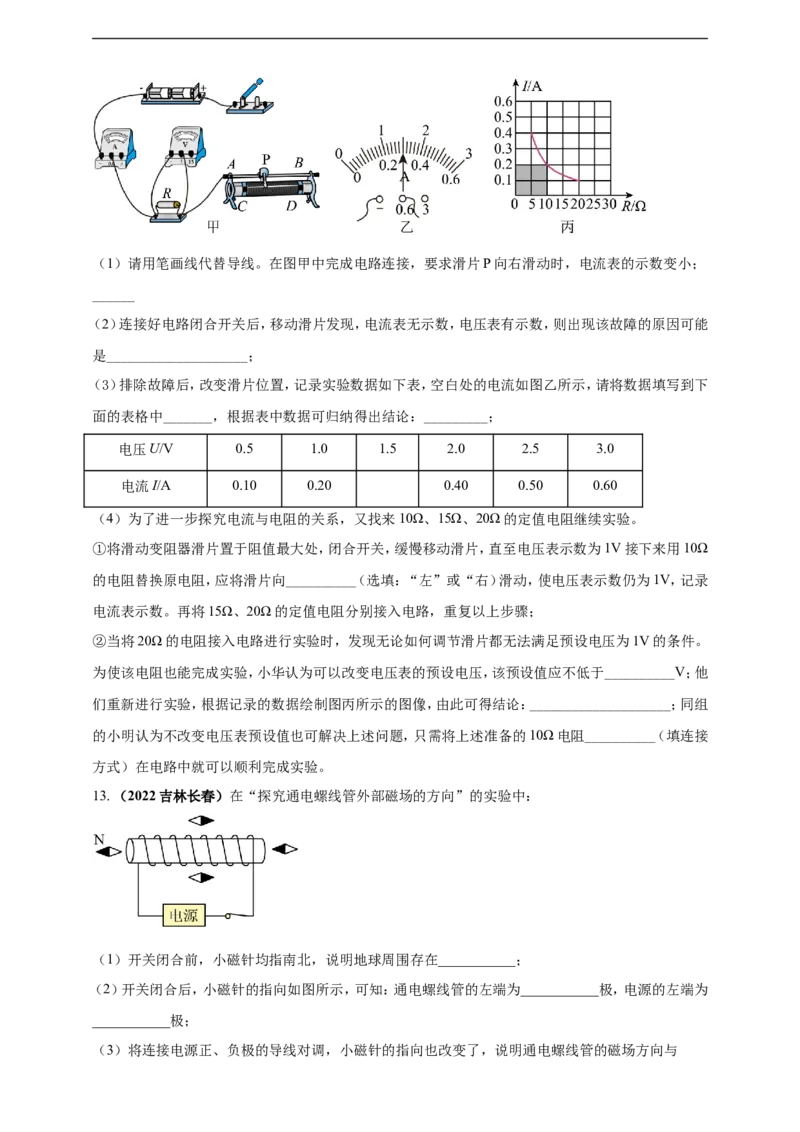 专题22新课标规定的12个重点探究实验（原卷版）_8、物理总复习_8.中考物理总复习_2023年中考复习资料_二轮复习_2023年二轮复习小微专题精准练助力中考物理四点问题大突破（通用版）