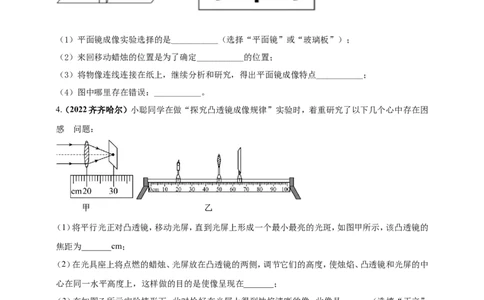 专题22新课标规定的12个重点探究实验（原卷版）_8、物理总复习_8.中考物理总复习_2023年中考复习资料_二轮复习_2023年二轮复习小微专题精准练助力中考物理四点问题大突破（通用版）