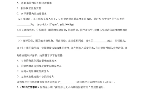 专题22新课标规定的12个重点探究实验（原卷版）_8、物理总复习_8.中考物理总复习_2023年中考复习资料_二轮复习_2023年二轮复习小微专题精准练助力中考物理四点问题大突破（通用版）