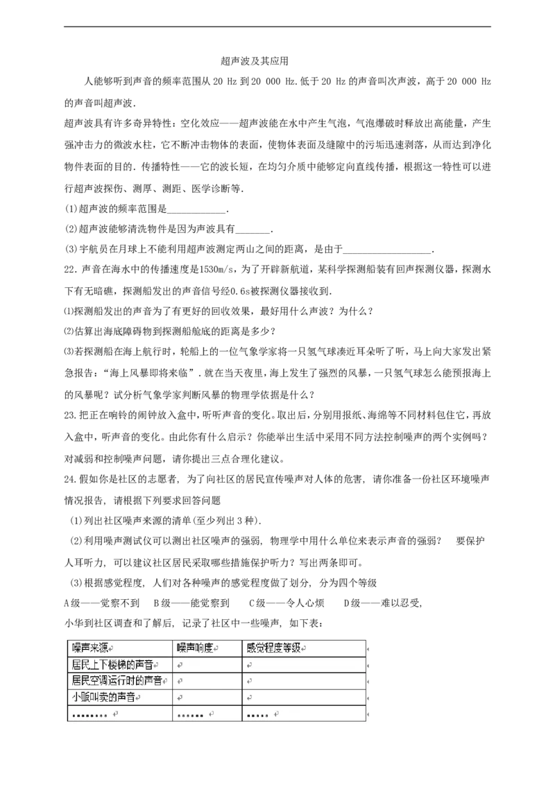 专题28声学简答与阅读理解冷点问题（原卷版）_8、物理总复习_8.中考物理总复习_2023年中考复习资料_二轮复习_2023年二轮复习小微专题精准练助力中考物理四点问题大突破（通用版）