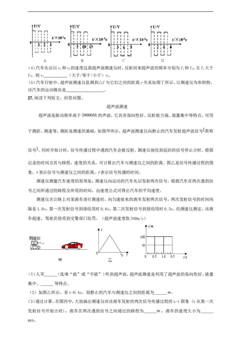专题28声学简答与阅读理解冷点问题（原卷版）_8、物理总复习_8.中考物理总复习_2023年中考复习资料_二轮复习_2023年二轮复习小微专题精准练助力中考物理四点问题大突破（通用版）