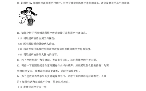 专题28声学简答与阅读理解冷点问题（原卷版）_8、物理总复习_8.中考物理总复习_2023年中考复习资料_二轮复习_2023年二轮复习小微专题精准练助力中考物理四点问题大突破（通用版）