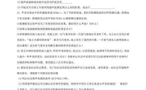 专题28声学简答与阅读理解冷点问题（原卷版）_8、物理总复习_8.中考物理总复习_2023年中考复习资料_二轮复习_2023年二轮复习小微专题精准练助力中考物理四点问题大突破（通用版）