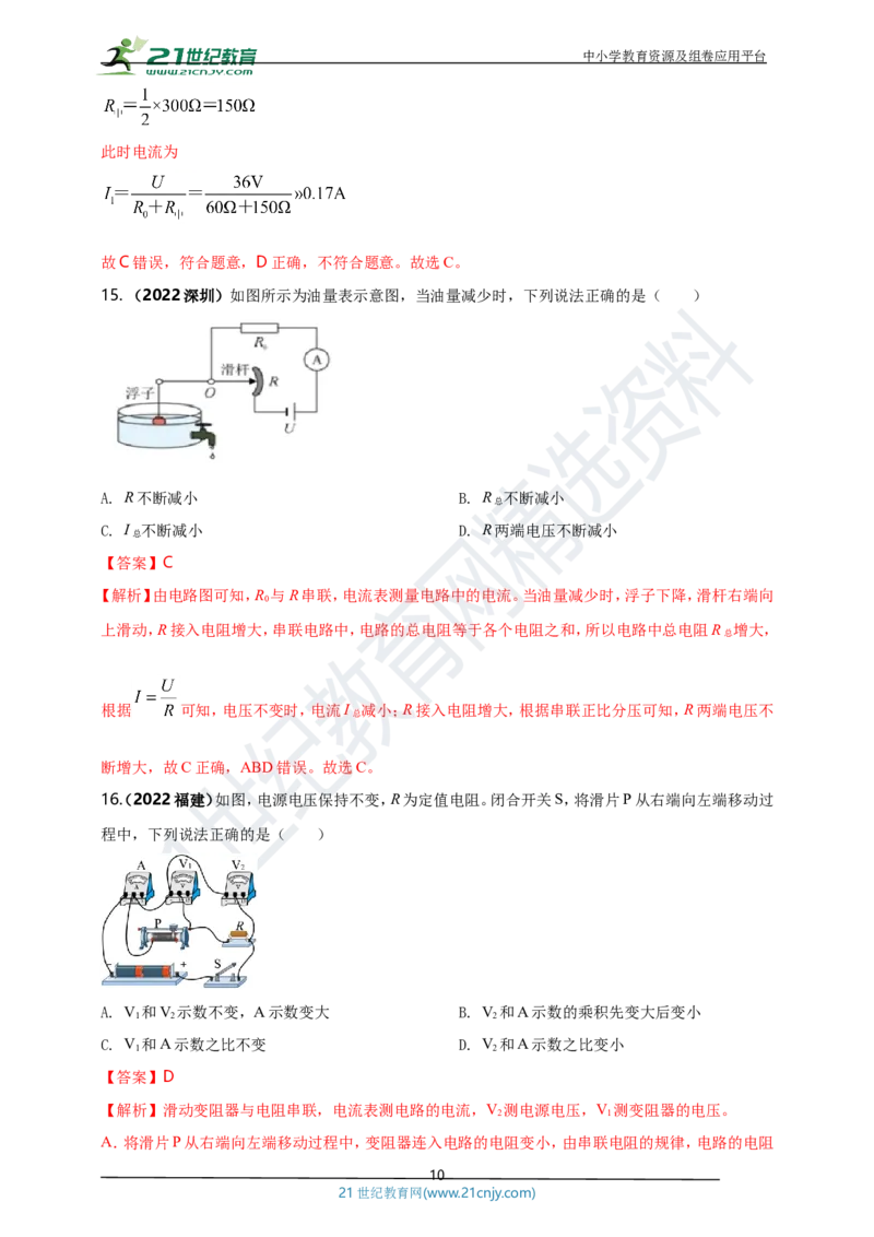 专题16电学量变化问题（解析版）_8、物理总复习_8.中考物理总复习_2023年中考复习资料_专项复习_2023年用小微专题精准练助力中考物理四点问题大突破