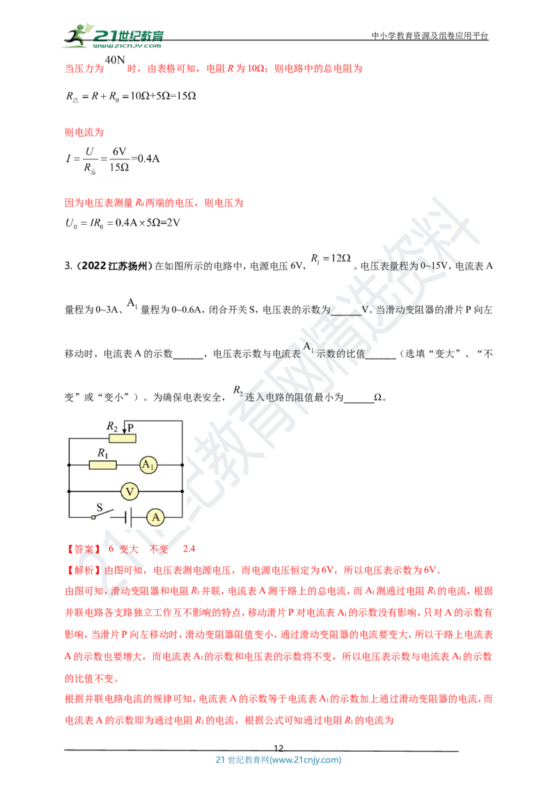 专题16电学量变化问题（解析版）_8、物理总复习_8.中考物理总复习_2023年中考复习资料_专项复习_2023年用小微专题精准练助力中考物理四点问题大突破