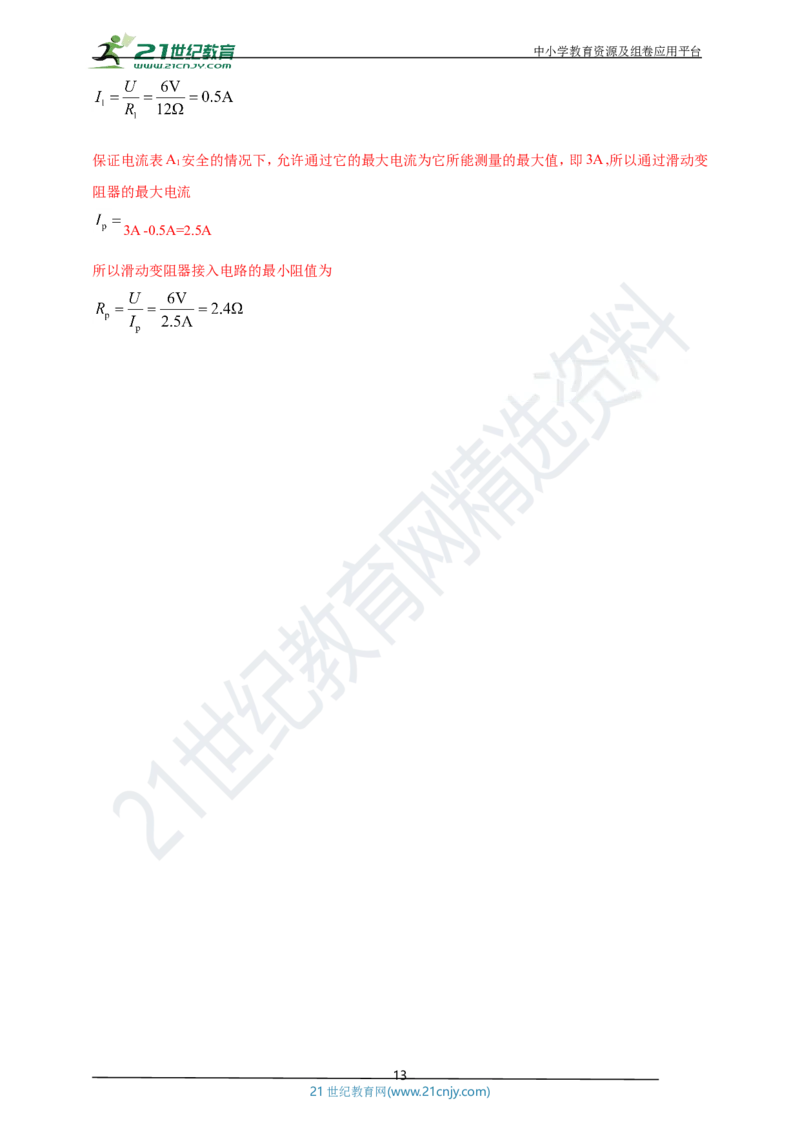 专题16电学量变化问题（解析版）_8、物理总复习_8.中考物理总复习_2023年中考复习资料_专项复习_2023年用小微专题精准练助力中考物理四点问题大突破