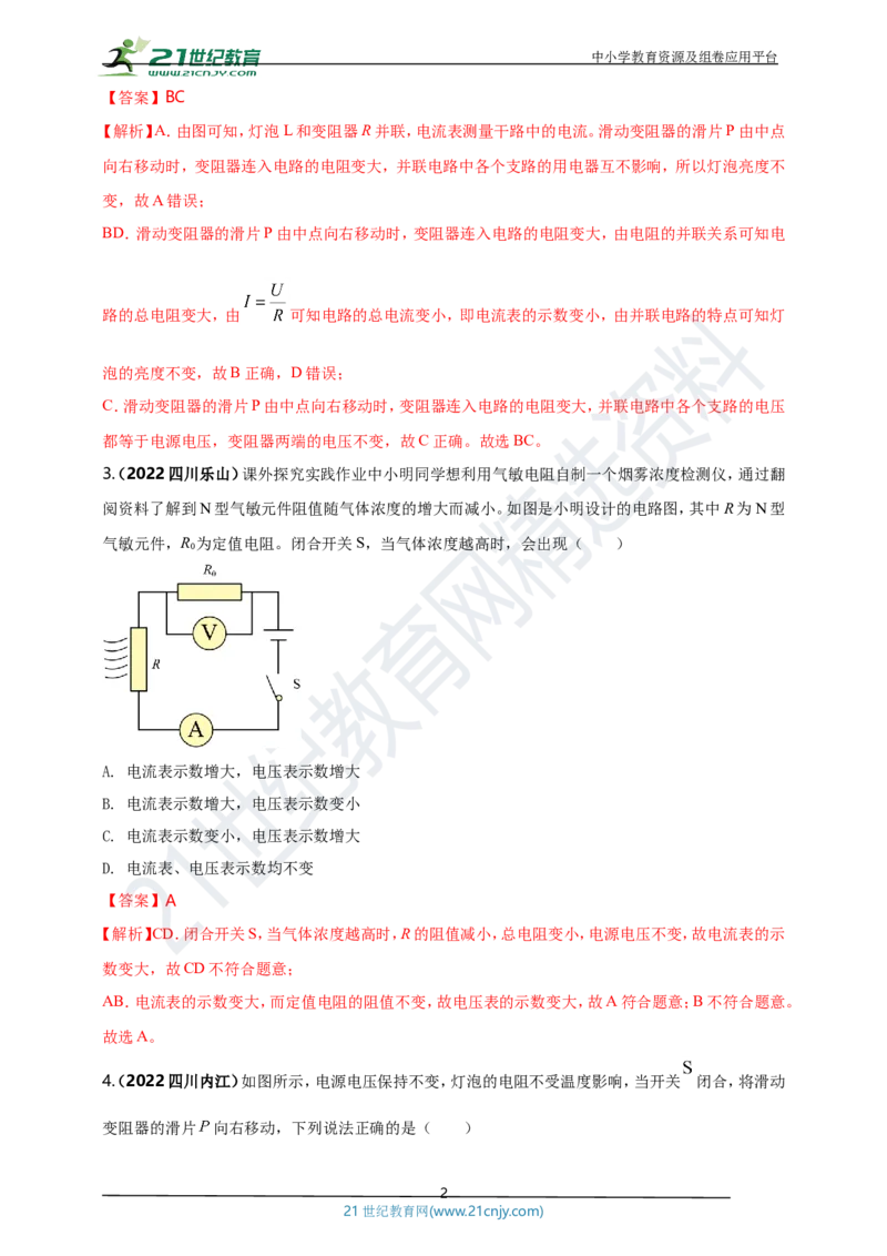 专题16电学量变化问题（解析版）_8、物理总复习_8.中考物理总复习_2023年中考复习资料_专项复习_2023年用小微专题精准练助力中考物理四点问题大突破