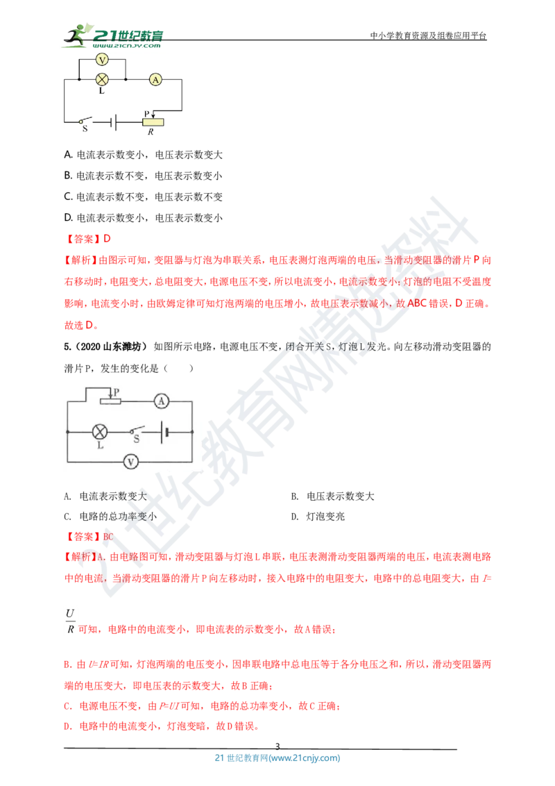 专题16电学量变化问题（解析版）_8、物理总复习_8.中考物理总复习_2023年中考复习资料_专项复习_2023年用小微专题精准练助力中考物理四点问题大突破