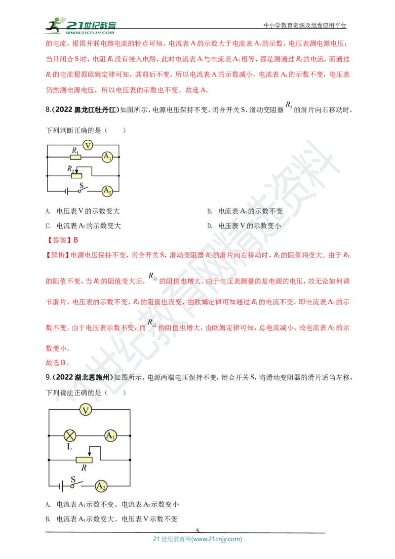 专题16电学量变化问题（解析版）_8、物理总复习_8.中考物理总复习_2023年中考复习资料_专项复习_2023年用小微专题精准练助力中考物理四点问题大突破