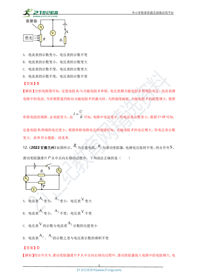 专题16电学量变化问题（解析版）_8、物理总复习_8.中考物理总复习_2023年中考复习资料_专项复习_2023年用小微专题精准练助力中考物理四点问题大突破