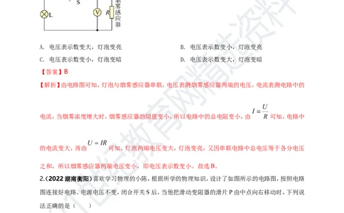 专题16电学量变化问题（解析版）_8、物理总复习_8.中考物理总复习_2023年中考复习资料_专项复习_2023年用小微专题精准练助力中考物理四点问题大突破