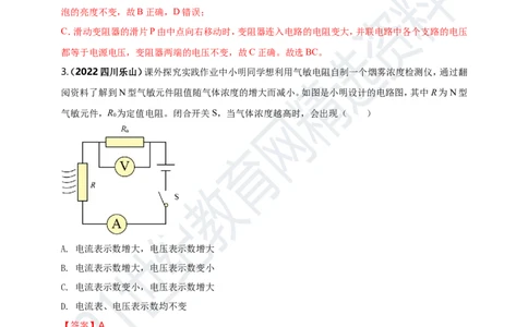 专题16电学量变化问题（解析版）_8、物理总复习_8.中考物理总复习_2023年中考复习资料_专项复习_2023年用小微专题精准练助力中考物理四点问题大突破