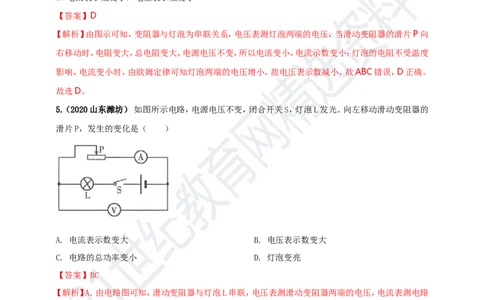 专题16电学量变化问题（解析版）_8、物理总复习_8.中考物理总复习_2023年中考复习资料_专项复习_2023年用小微专题精准练助力中考物理四点问题大突破