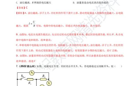 专题16电学量变化问题（解析版）_8、物理总复习_8.中考物理总复习_2023年中考复习资料_专项复习_2023年用小微专题精准练助力中考物理四点问题大突破