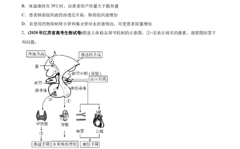 专题13内环境及其稳态-2020年高考真题和模拟题生物分项汇编（学生版）_新高考复习资料_2022年新高考复习资料_2022年一轮复习最新版_1.2022年高考生物一轮复习全国通用版