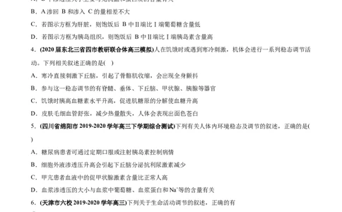 专题13内环境及其稳态-2020年高考真题和模拟题生物分项汇编（学生版）_新高考复习资料_2022年新高考复习资料_2022年一轮复习最新版_1.2022年高考生物一轮复习全国通用版
