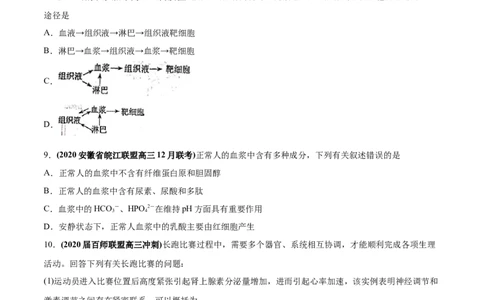 专题13内环境及其稳态-2020年高考真题和模拟题生物分项汇编（学生版）_新高考复习资料_2022年新高考复习资料_2022年一轮复习最新版_1.2022年高考生物一轮复习全国通用版