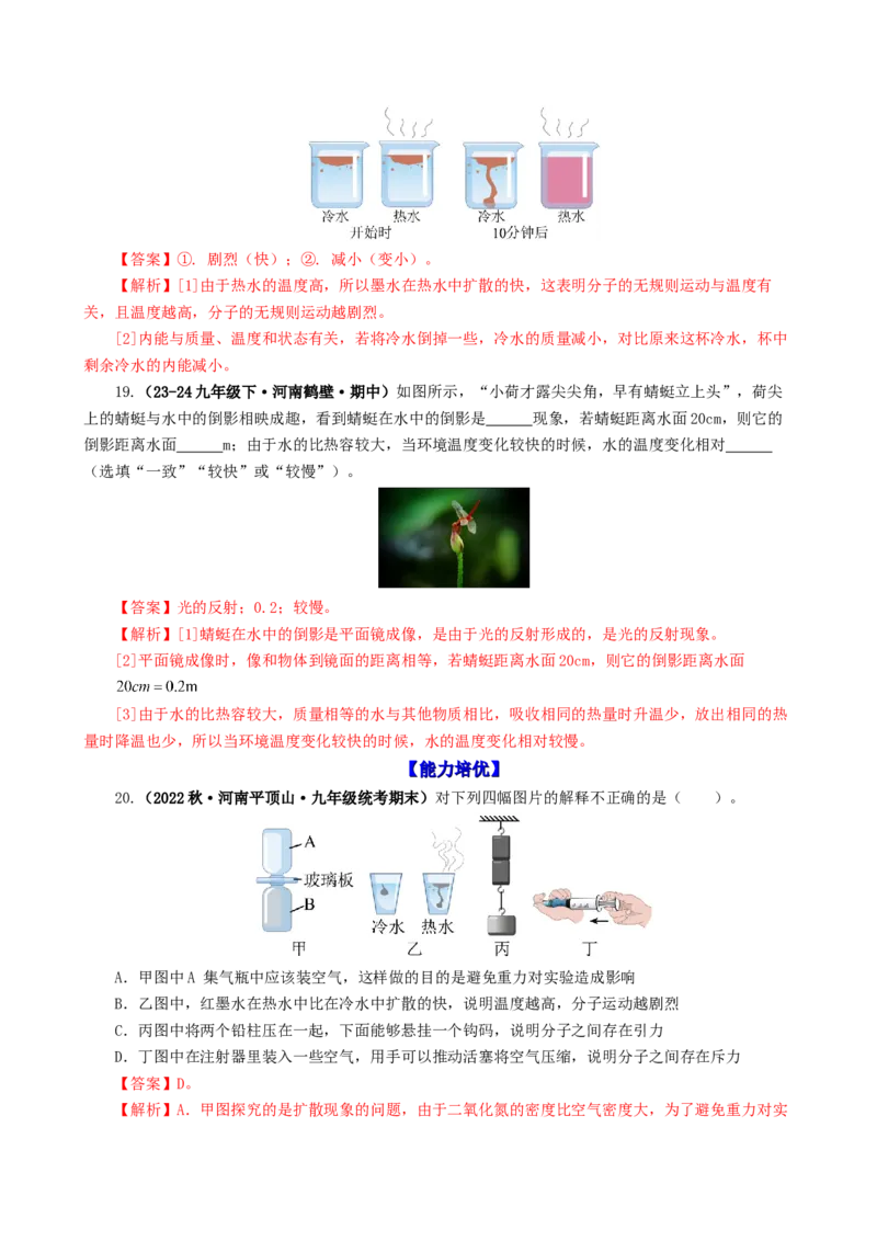 课时13.1分子热运动（教师版）_初物_八年级上下册+九年级全一册物理_九年级物理全一册_讲义_2025版