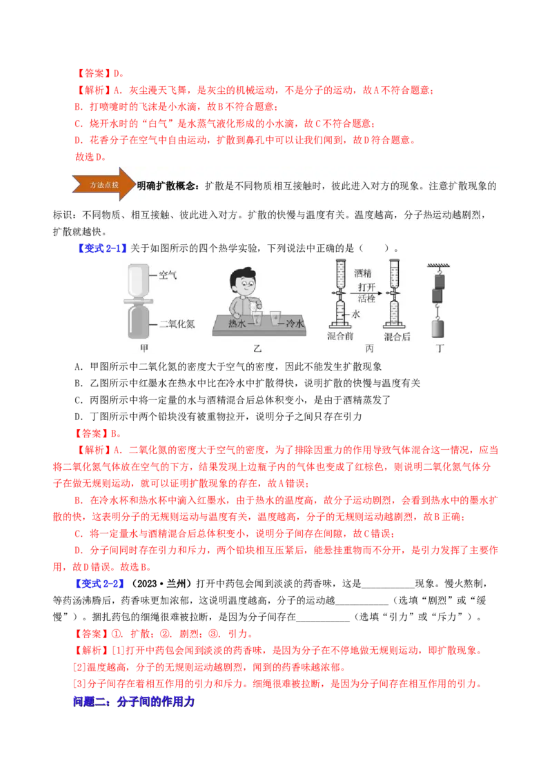 课时13.1分子热运动（教师版）_初物_八年级上下册+九年级全一册物理_九年级物理全一册_讲义_2025版
