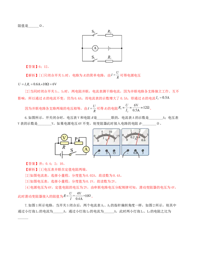 专题16欧姆定律（5题型）（练习）（解析版）_8、物理总复习_8.中考物理总复习_2024年中考复习资料_一轮复习资料_完2024年中考物理一轮复习课件+讲义+练习（全国通用）