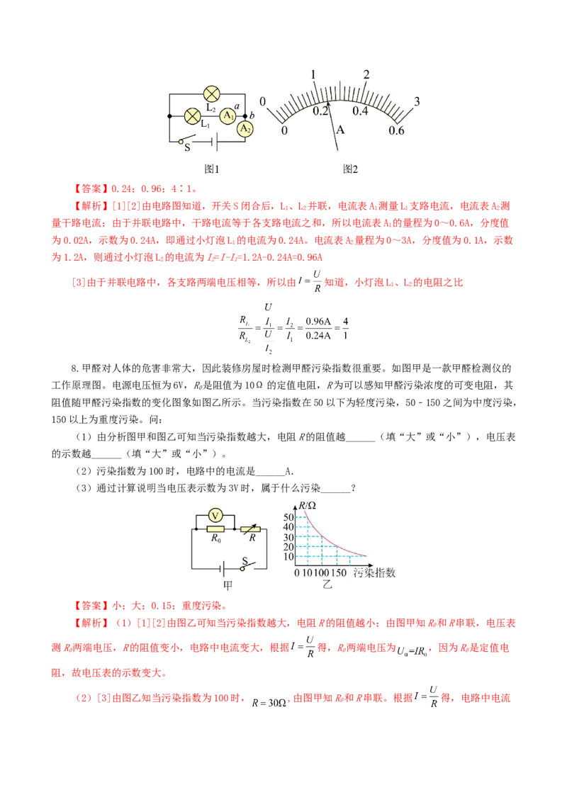 专题16欧姆定律（5题型）（练习）（解析版）_8、物理总复习_8.中考物理总复习_2024年中考复习资料_一轮复习资料_完2024年中考物理一轮复习课件+讲义+练习（全国通用）