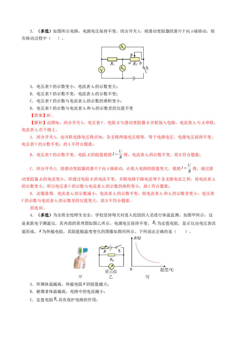 专题16欧姆定律（5题型）（练习）（解析版）_8、物理总复习_8.中考物理总复习_2024年中考复习资料_一轮复习资料_完2024年中考物理一轮复习课件+讲义+练习（全国通用）