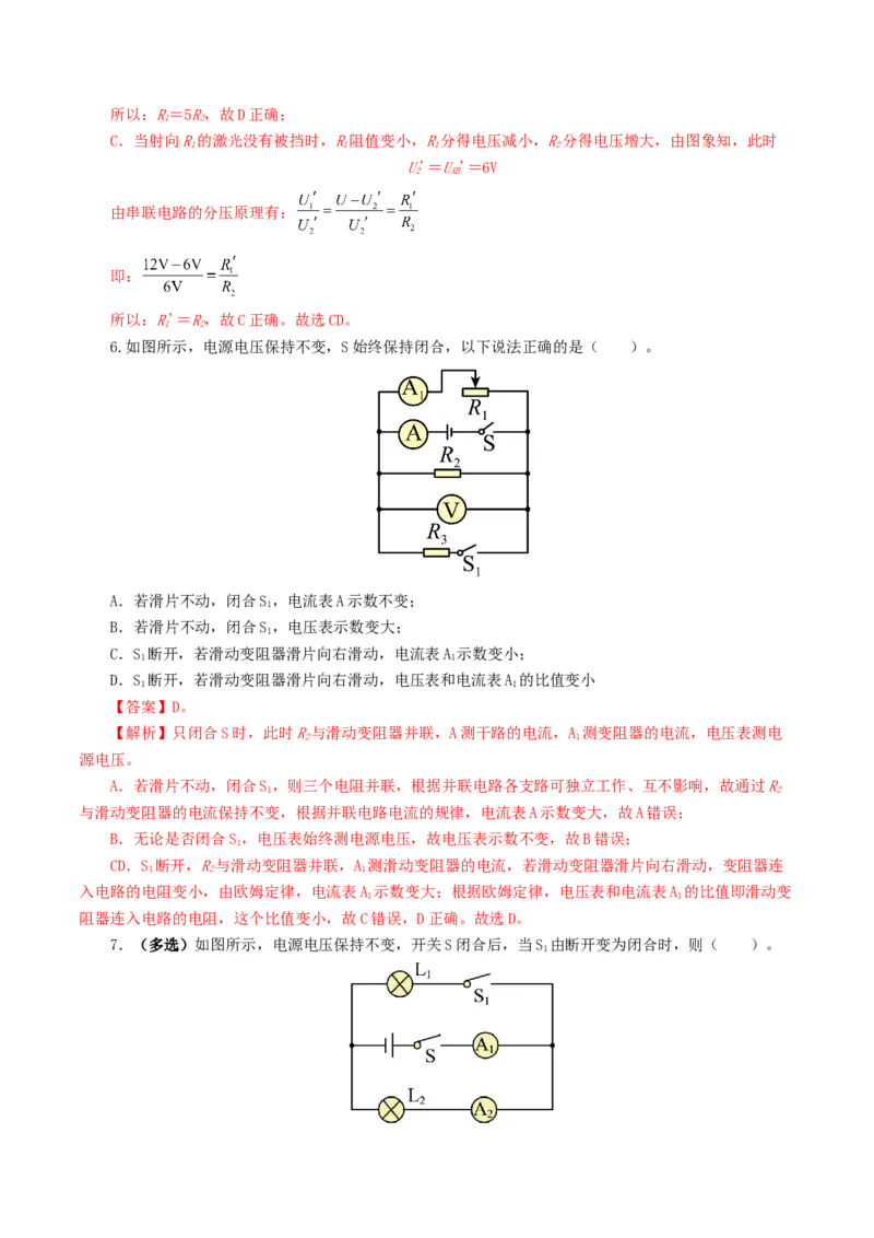 专题16欧姆定律（5题型）（练习）（解析版）_8、物理总复习_8.中考物理总复习_2024年中考复习资料_一轮复习资料_完2024年中考物理一轮复习课件+讲义+练习（全国通用）