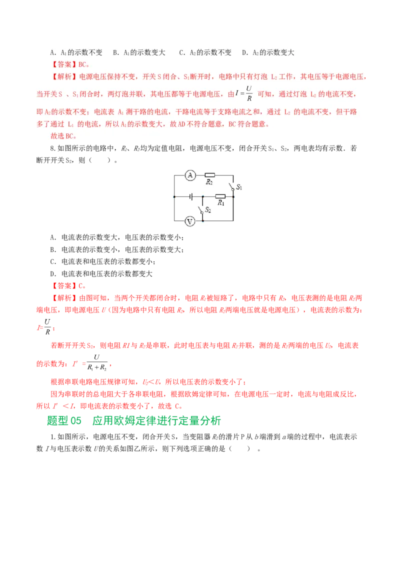 专题16欧姆定律（5题型）（练习）（解析版）_8、物理总复习_8.中考物理总复习_2024年中考复习资料_一轮复习资料_完2024年中考物理一轮复习课件+讲义+练习（全国通用）