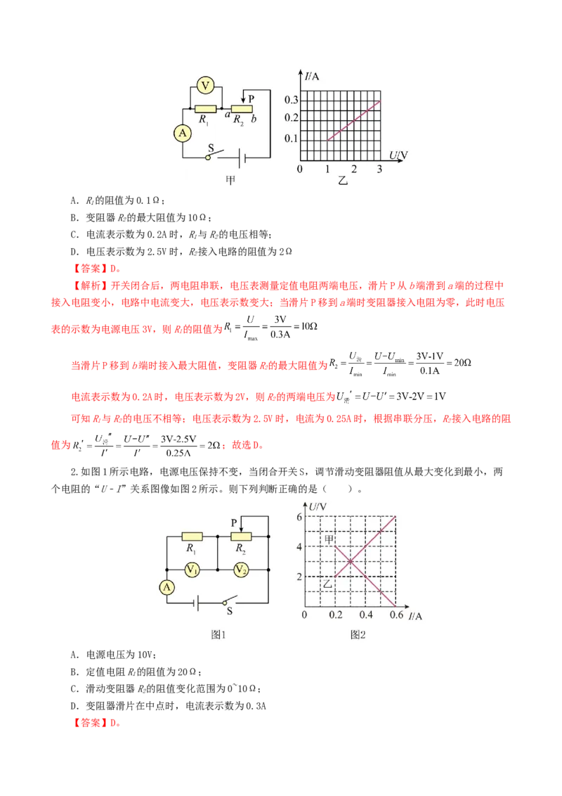 专题16欧姆定律（5题型）（练习）（解析版）_8、物理总复习_8.中考物理总复习_2024年中考复习资料_一轮复习资料_完2024年中考物理一轮复习课件+讲义+练习（全国通用）