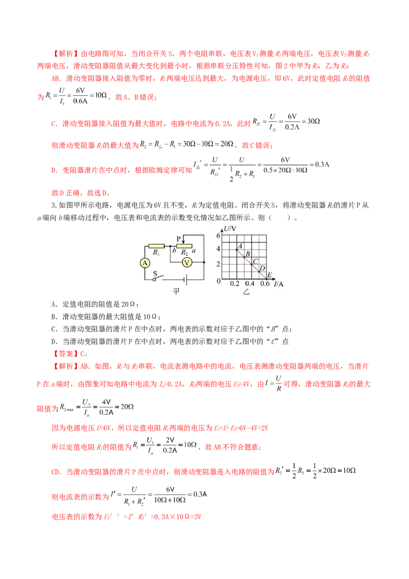 专题16欧姆定律（5题型）（练习）（解析版）_8、物理总复习_8.中考物理总复习_2024年中考复习资料_一轮复习资料_完2024年中考物理一轮复习课件+讲义+练习（全国通用）