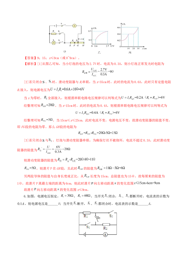 专题16欧姆定律（5题型）（练习）（解析版）_8、物理总复习_8.中考物理总复习_2024年中考复习资料_一轮复习资料_完2024年中考物理一轮复习课件+讲义+练习（全国通用）