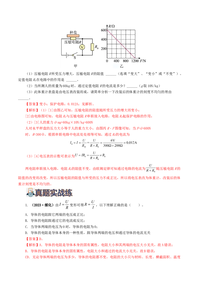 专题16欧姆定律（5题型）（练习）（解析版）_8、物理总复习_8.中考物理总复习_2024年中考复习资料_一轮复习资料_完2024年中考物理一轮复习课件+讲义+练习（全国通用）