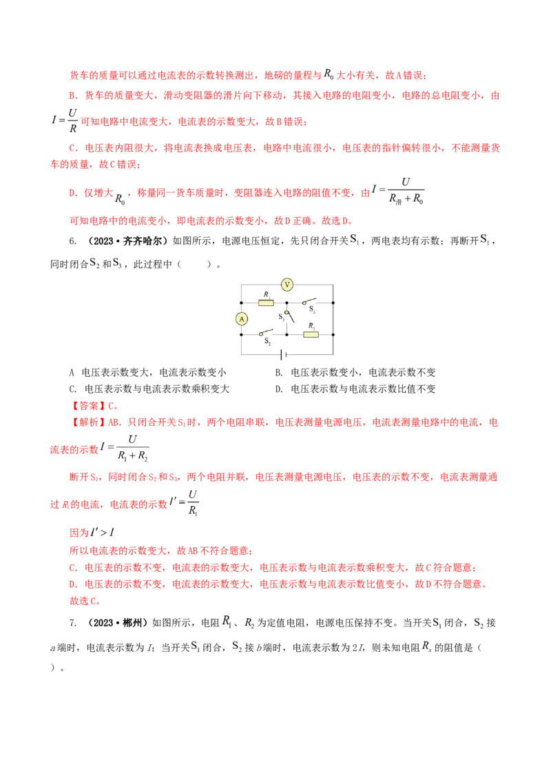 专题16欧姆定律（5题型）（练习）（解析版）_8、物理总复习_8.中考物理总复习_2024年中考复习资料_一轮复习资料_完2024年中考物理一轮复习课件+讲义+练习（全国通用）