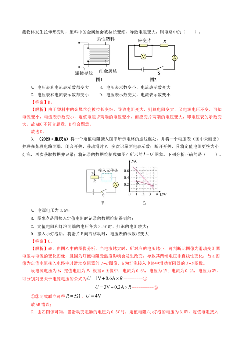 专题16欧姆定律（5题型）（练习）（解析版）_8、物理总复习_8.中考物理总复习_2024年中考复习资料_一轮复习资料_完2024年中考物理一轮复习课件+讲义+练习（全国通用）