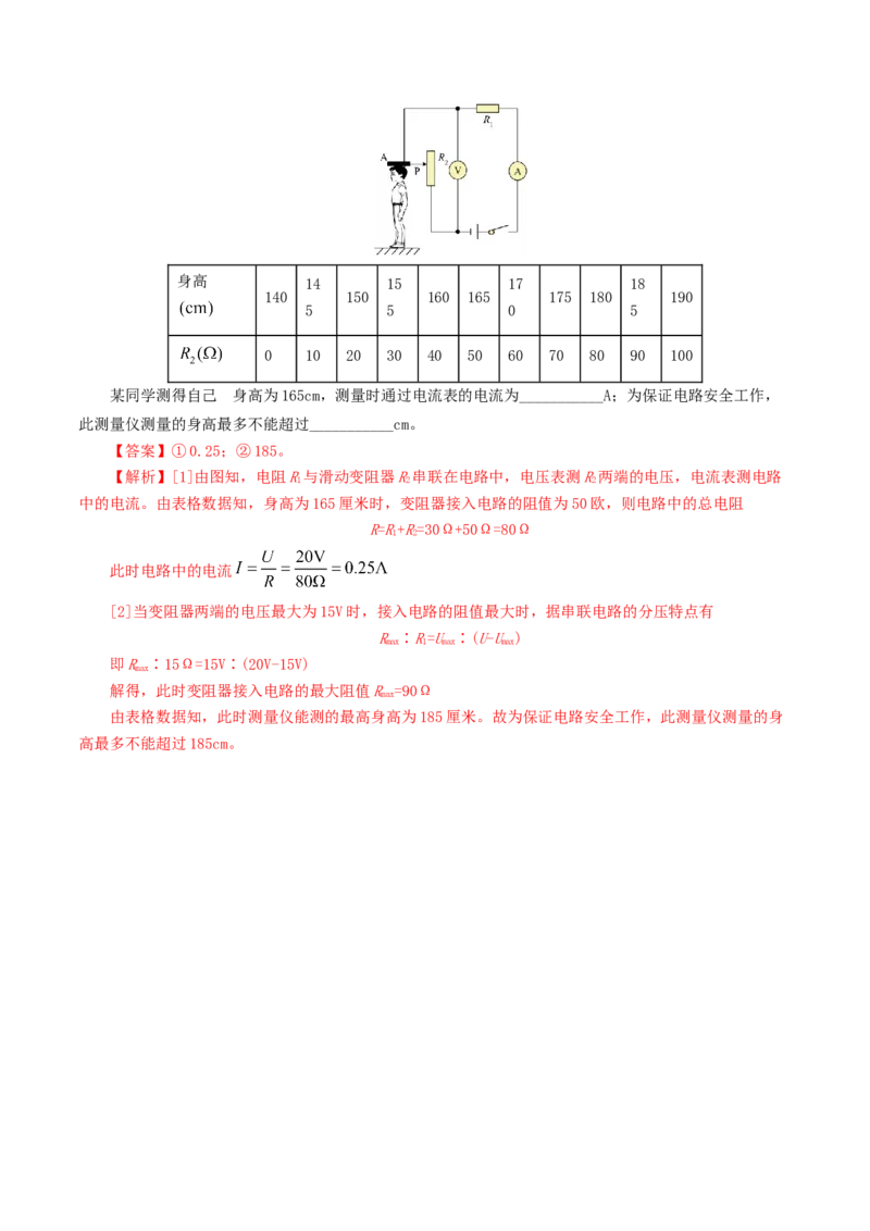专题16欧姆定律（5题型）（练习）（解析版）_8、物理总复习_8.中考物理总复习_2024年中考复习资料_一轮复习资料_完2024年中考物理一轮复习课件+讲义+练习（全国通用）