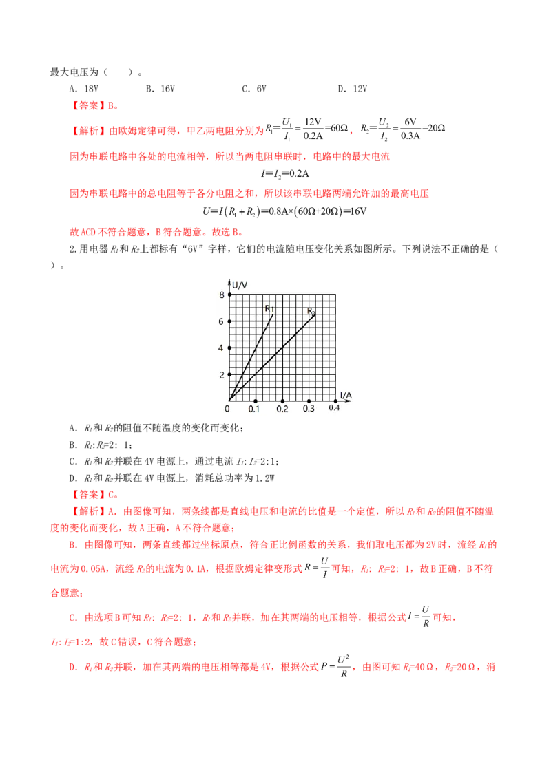 专题16欧姆定律（5题型）（练习）（解析版）_8、物理总复习_8.中考物理总复习_2024年中考复习资料_一轮复习资料_完2024年中考物理一轮复习课件+讲义+练习（全国通用）