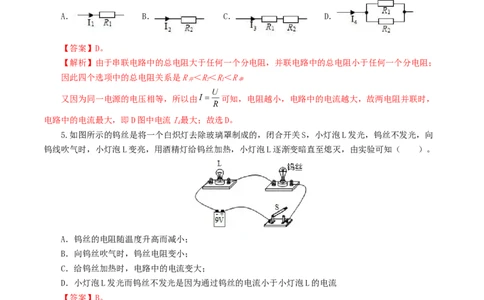 专题16欧姆定律（5题型）（练习）（解析版）_8、物理总复习_8.中考物理总复习_2024年中考复习资料_一轮复习资料_完2024年中考物理一轮复习课件+讲义+练习（全国通用）
