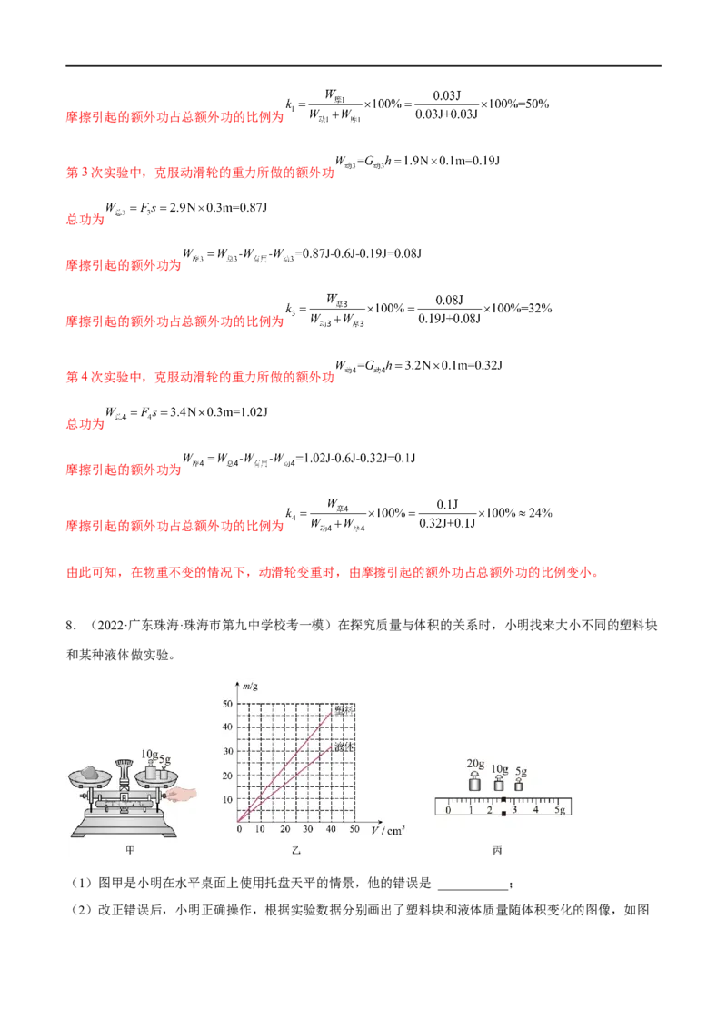 专题11力学实验（解析版）_8、物理总复习_8.中考物理总复习_2023年中考复习资料_二轮复习_备战2023年中考物理二轮四大模块针对集训（全国通用）_模块一力学