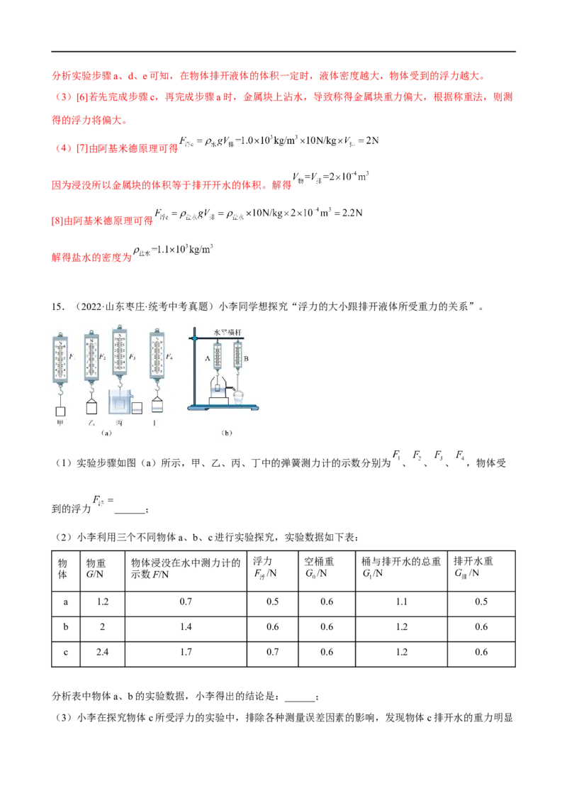 专题11力学实验（解析版）_8、物理总复习_8.中考物理总复习_2023年中考复习资料_二轮复习_备战2023年中考物理二轮四大模块针对集训（全国通用）_模块一力学