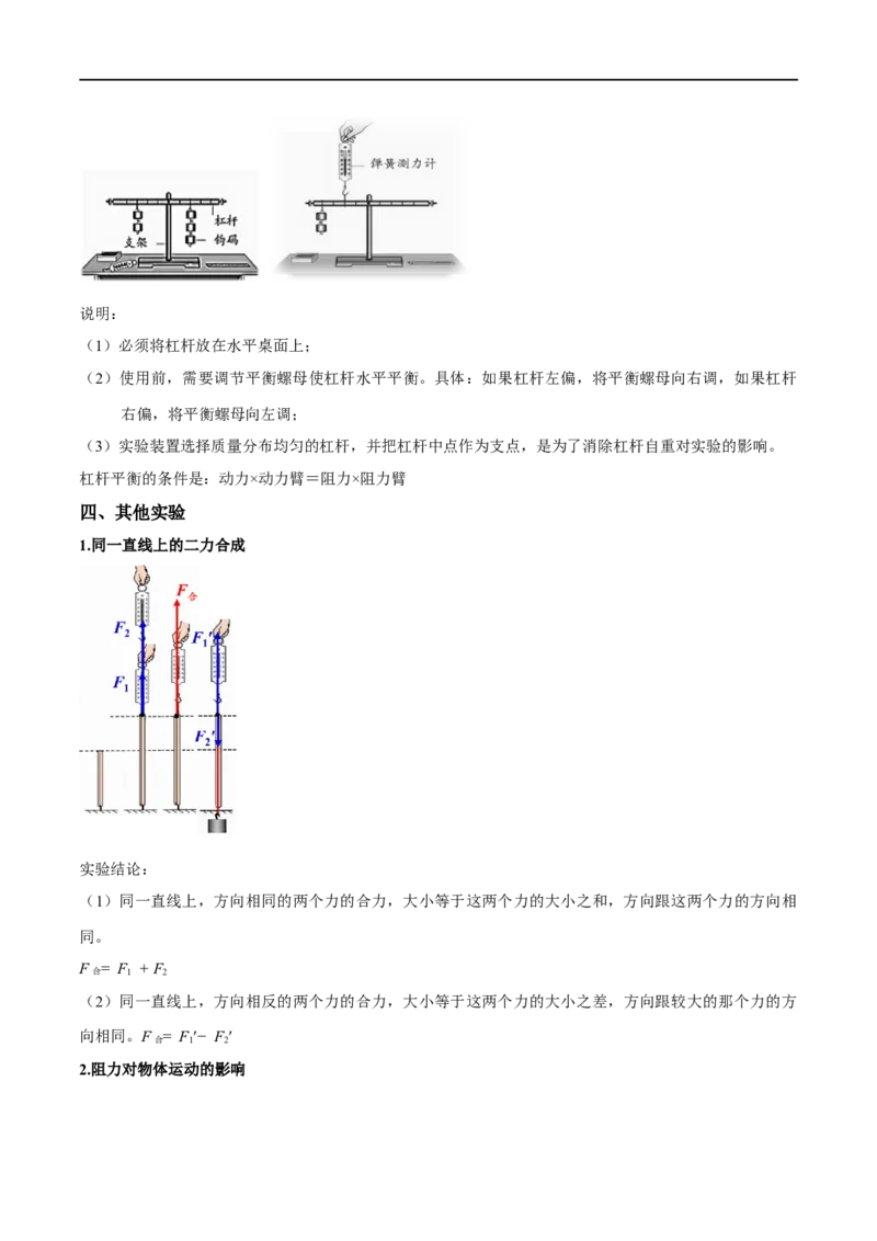 专题11力学实验（解析版）_8、物理总复习_8.中考物理总复习_2023年中考复习资料_二轮复习_备战2023年中考物理二轮四大模块针对集训（全国通用）_模块一力学