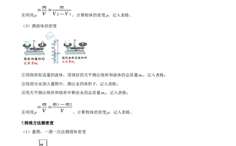 专题11力学实验（解析版）_8、物理总复习_8.中考物理总复习_2023年中考复习资料_二轮复习_备战2023年中考物理二轮四大模块针对集训（全国通用）_模块一力学