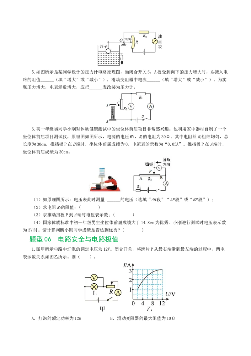 专题18电学微专题一（6题型）（电路分析与设计、动态电路、电路安全与极值）（练习）（原卷版）_8、物理总复习_2024年中考复习资料_一轮复习_配套练习（原卷版+解析版）