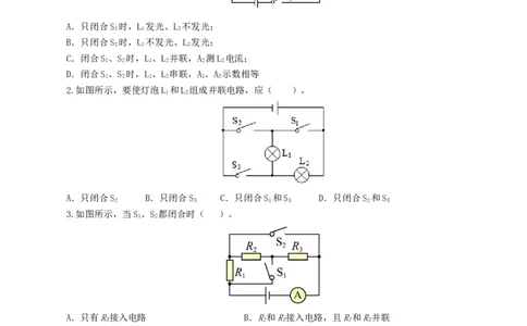 专题18电学微专题一（6题型）（电路分析与设计、动态电路、电路安全与极值）（练习）（原卷版）_8、物理总复习_2024年中考复习资料_一轮复习_配套练习（原卷版+解析版）