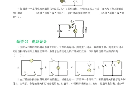 专题18电学微专题一（6题型）（电路分析与设计、动态电路、电路安全与极值）（练习）（原卷版）_8、物理总复习_2024年中考复习资料_一轮复习_配套练习（原卷版+解析版）